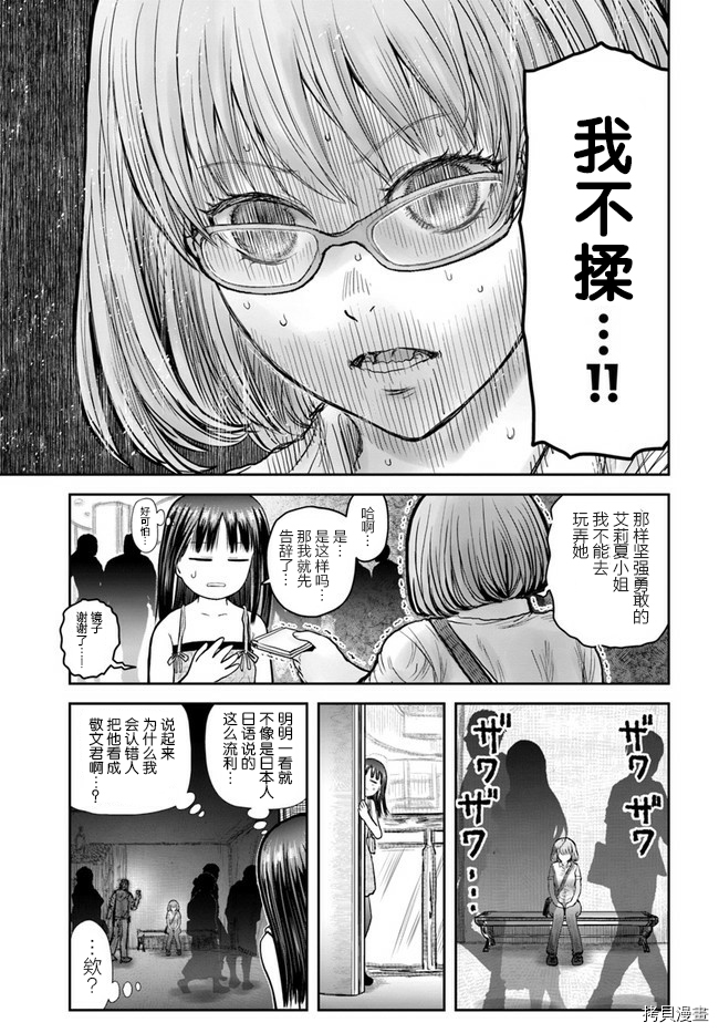 异世界叔叔第35话在线观看 - 第5张