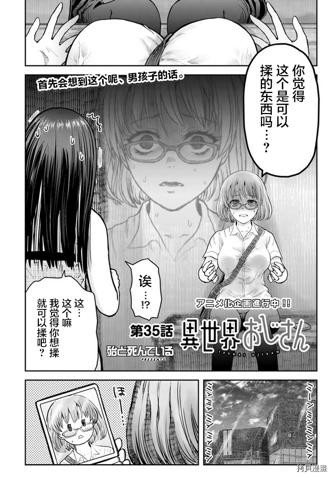 异世界叔叔第35话在线观看 - 第2张
