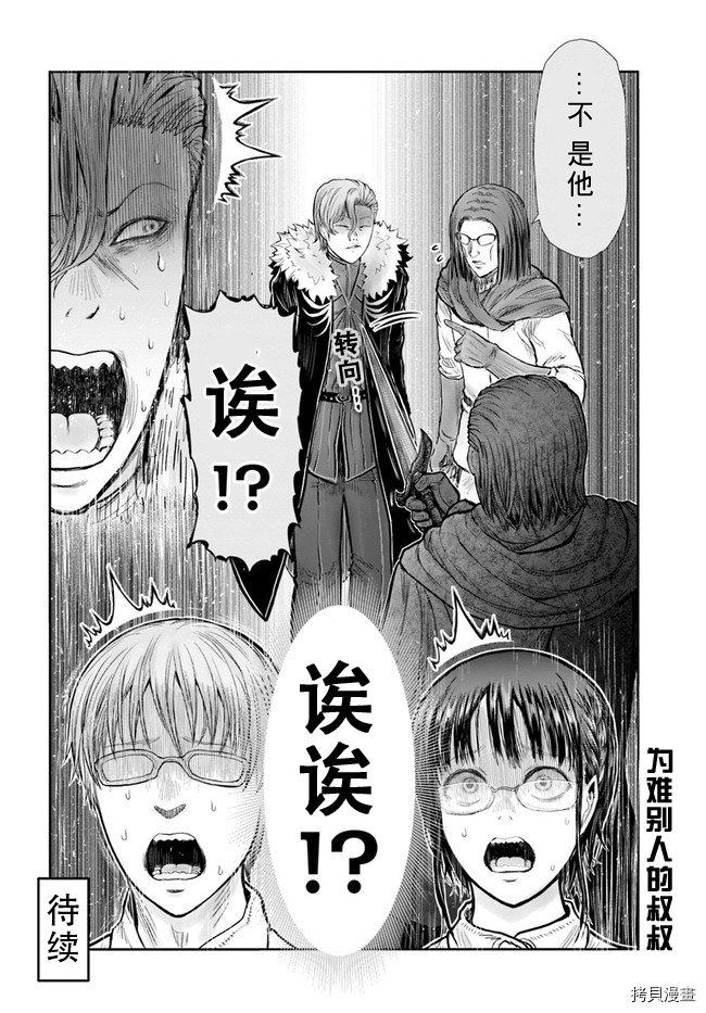 异世界叔叔第36话在线观看 - 第29张