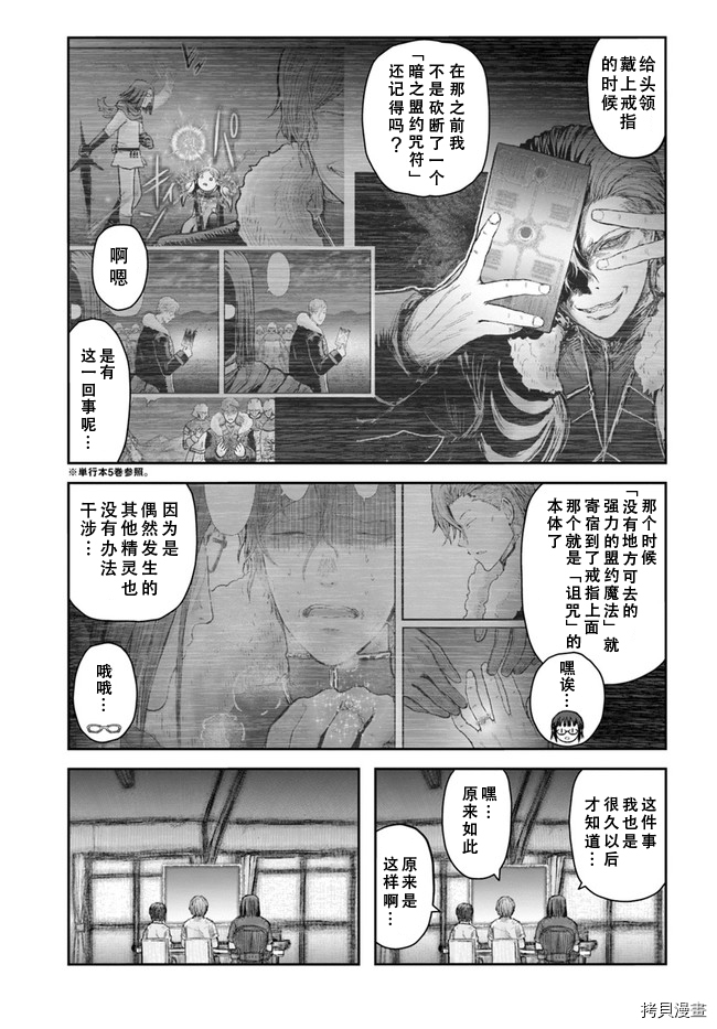 异世界叔叔第36话在线观看 - 第22张