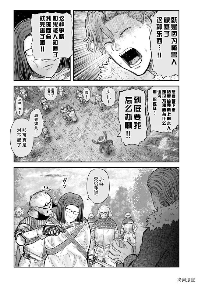 异世界叔叔第36话在线观看 - 第17张