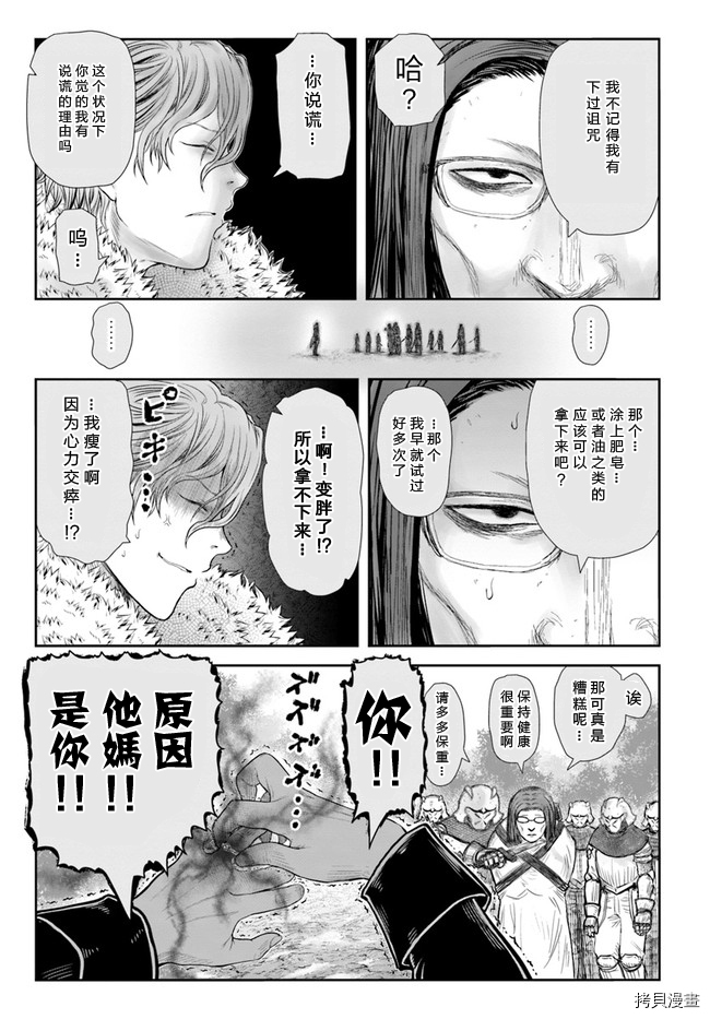 异世界叔叔第36话在线观看 - 第16张