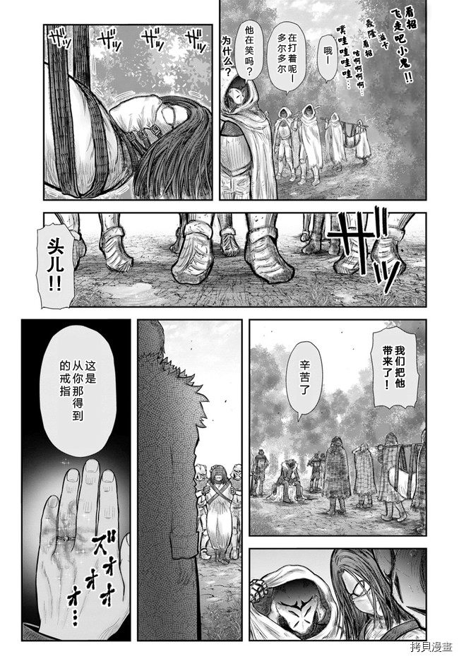 异世界叔叔第36话在线观看 - 第14张