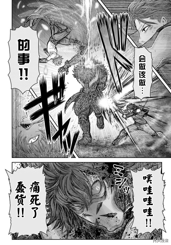 异世界叔叔第36话在线观看 - 第13张