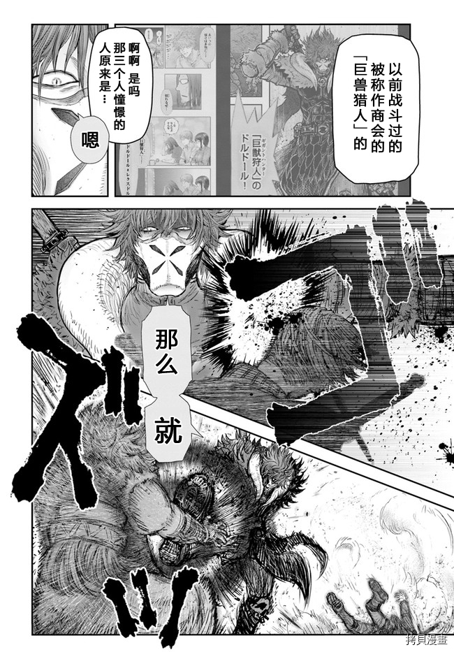 异世界叔叔第36话在线观看 - 第11张