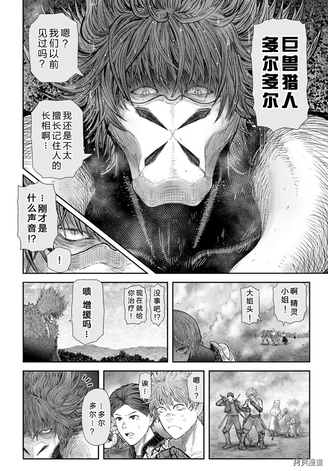异世界叔叔第36话在线观看 - 第9张