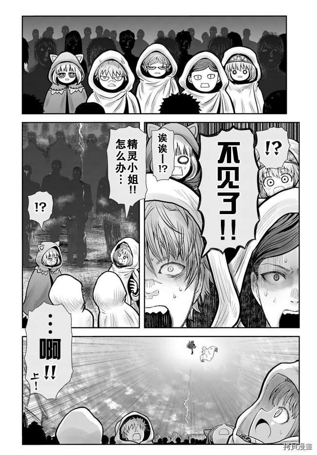 异世界叔叔第36话在线观看 - 第5张