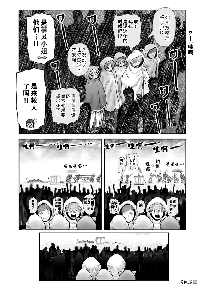 异世界叔叔第36话在线观看 - 第4张
