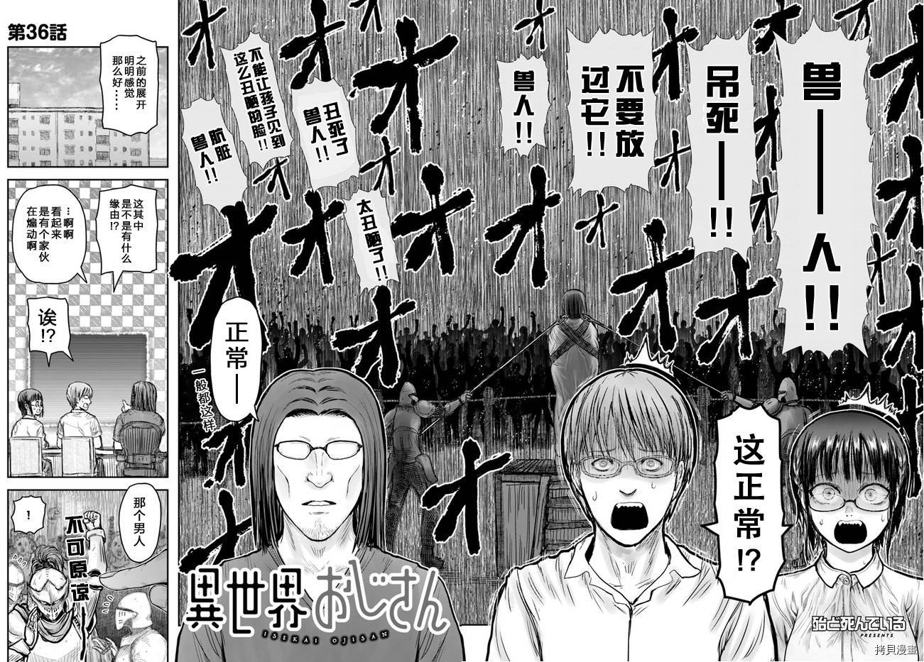 异世界叔叔第36话在线观看 - 第2张