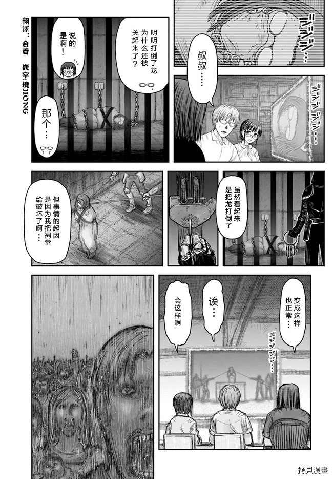 异世界叔叔第36话在线观看 - 第1张
