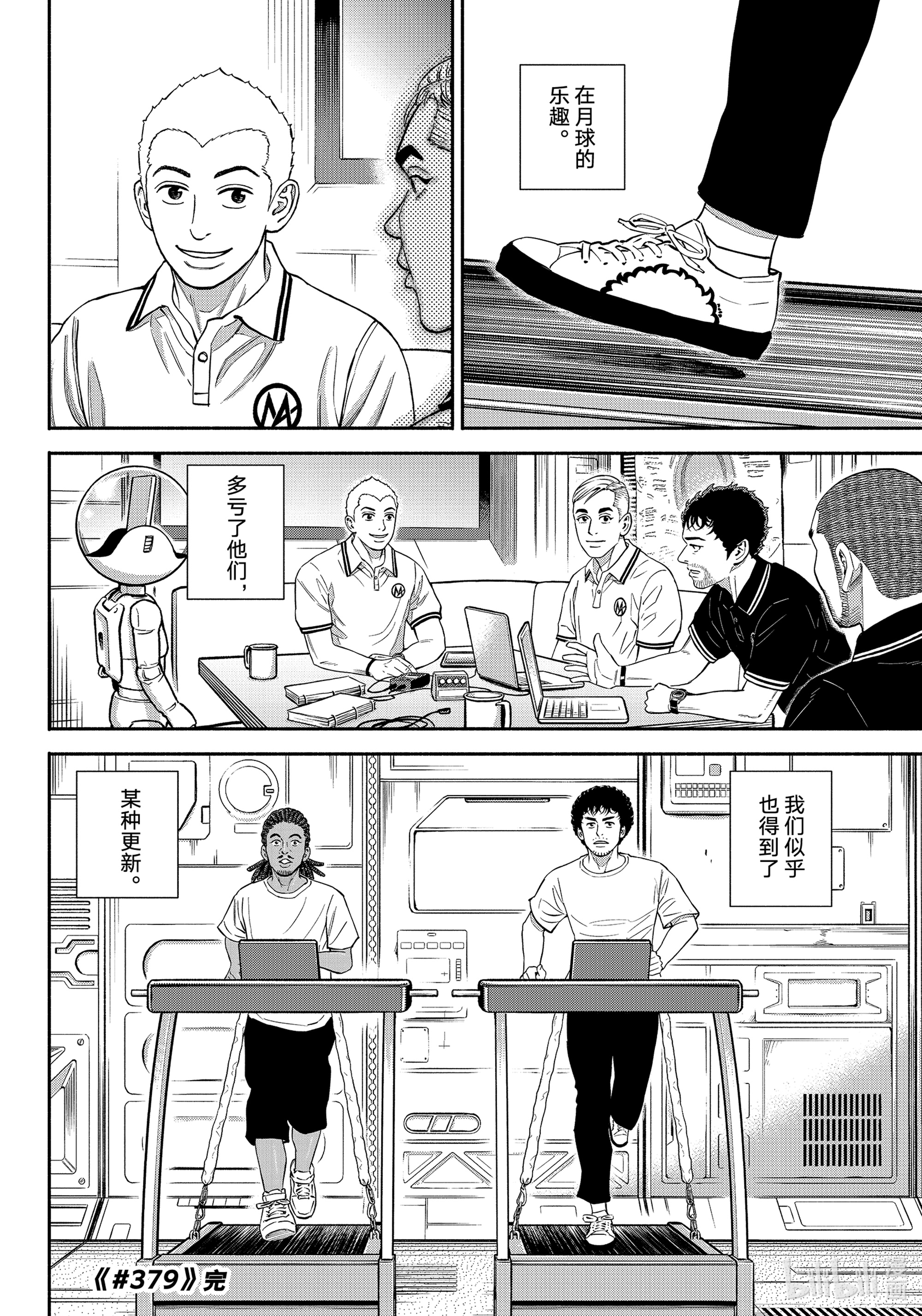 宇宙兄弟379在线观看 - 第20张