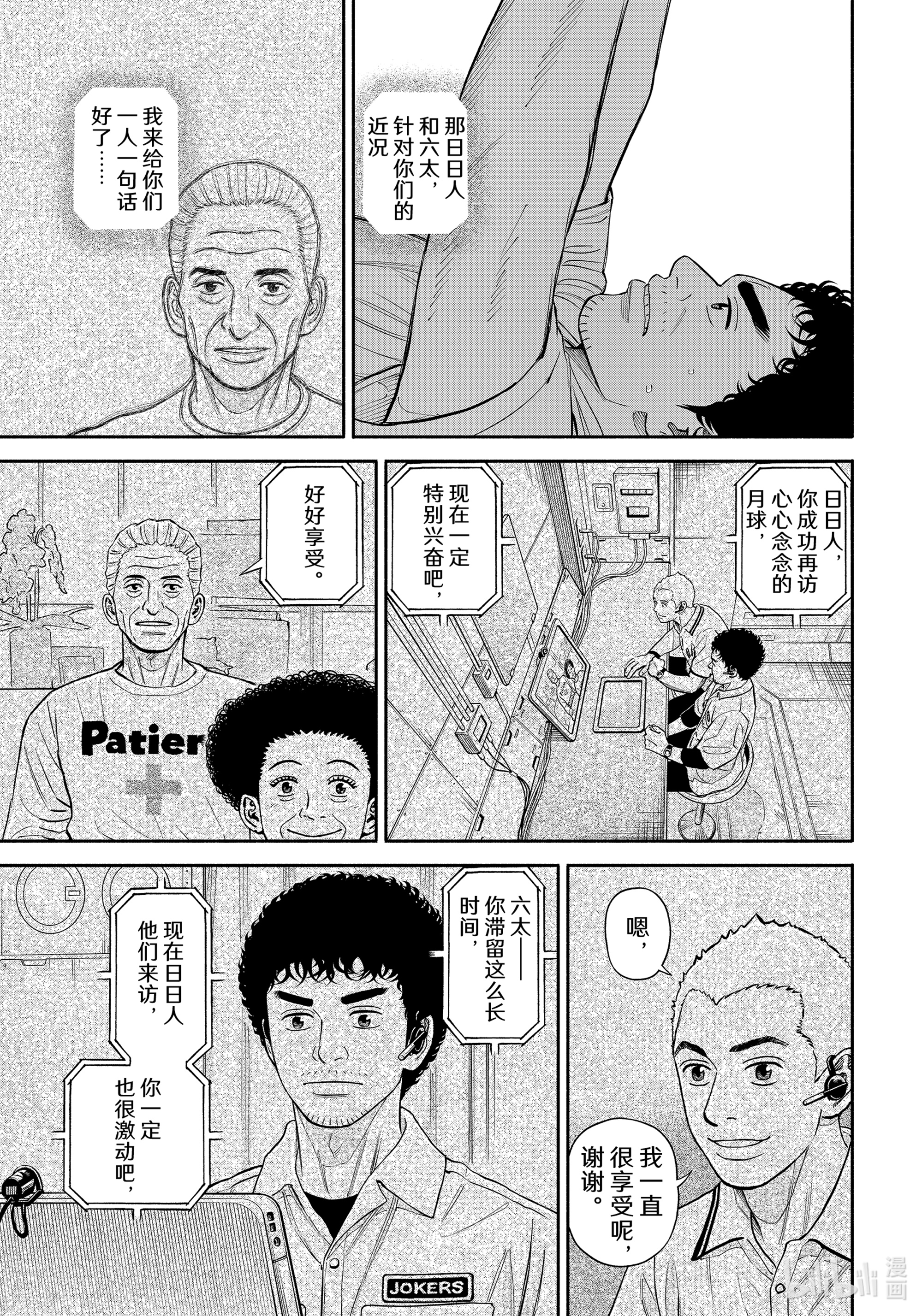 宇宙兄弟379在线观看 - 第17张