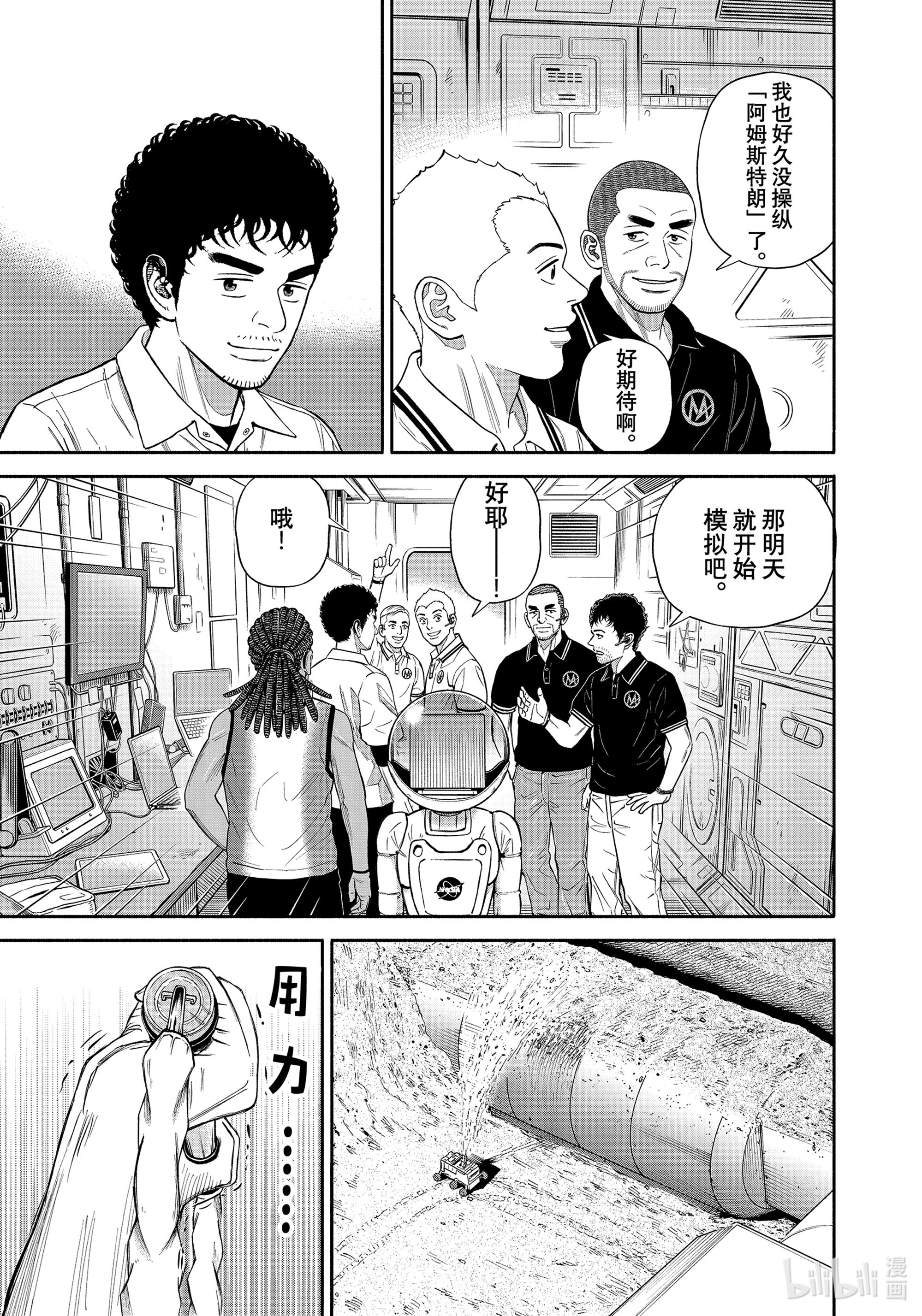 宇宙兄弟379在线观看 - 第15张