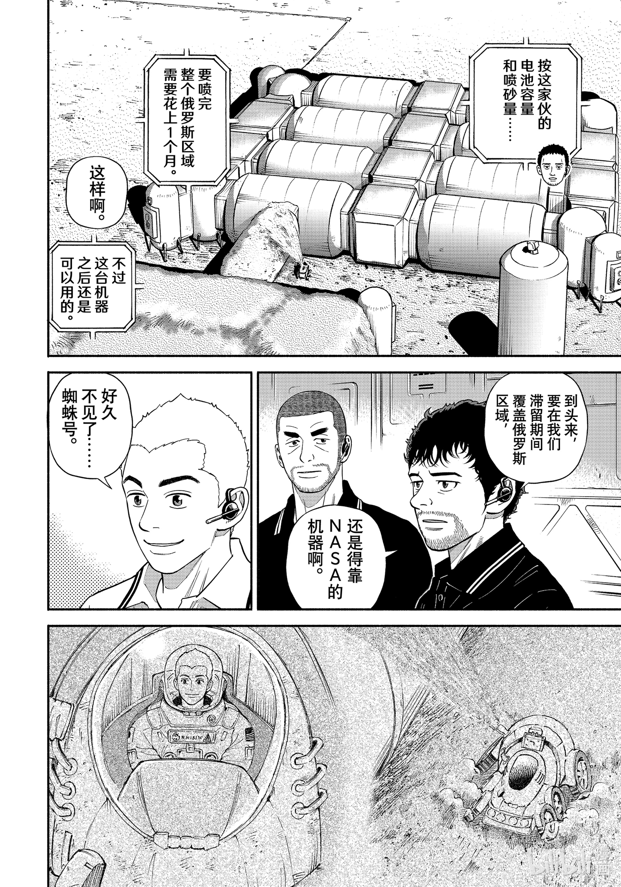 宇宙兄弟379在线观看 - 第14张