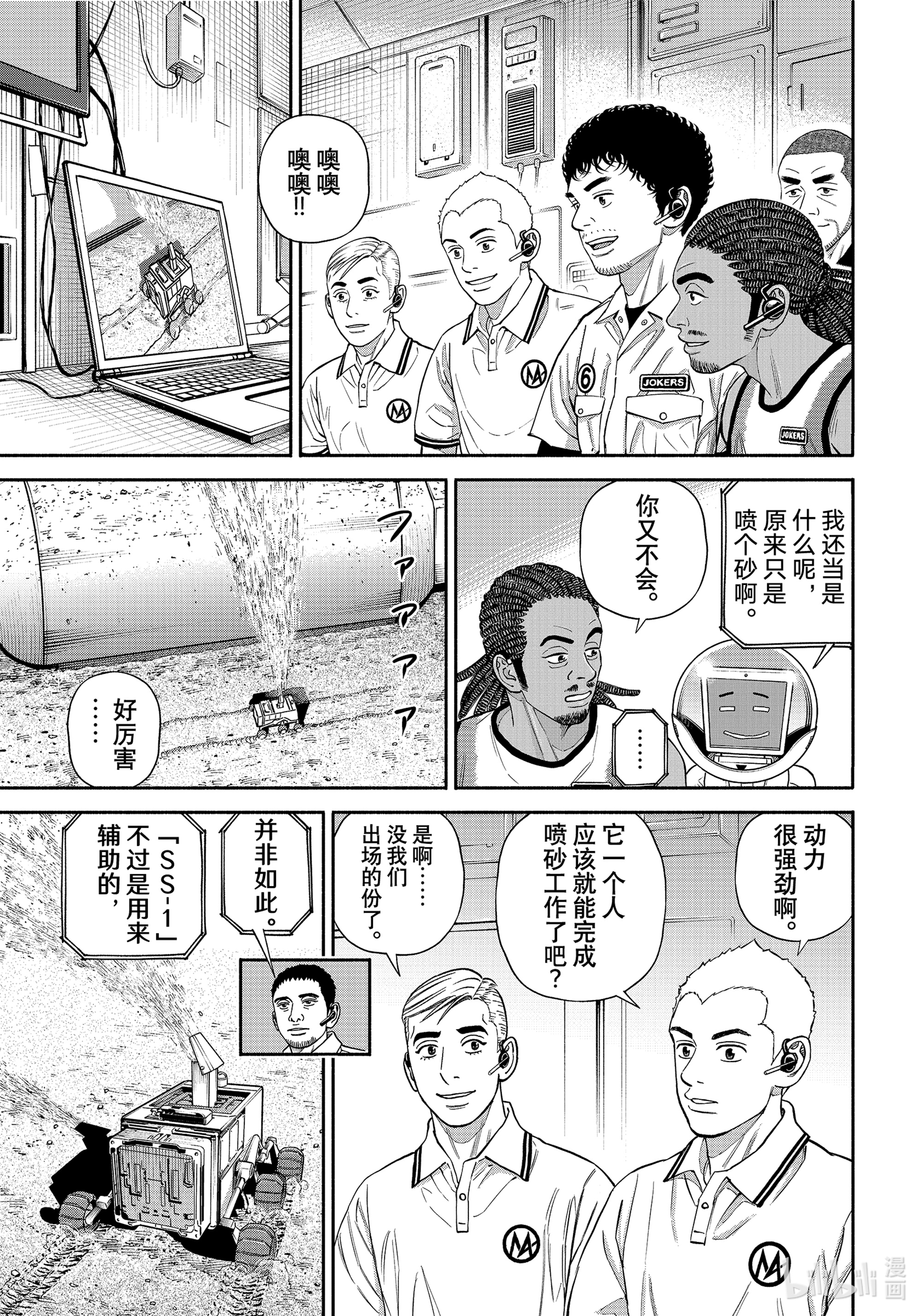 宇宙兄弟379在线观看 - 第13张