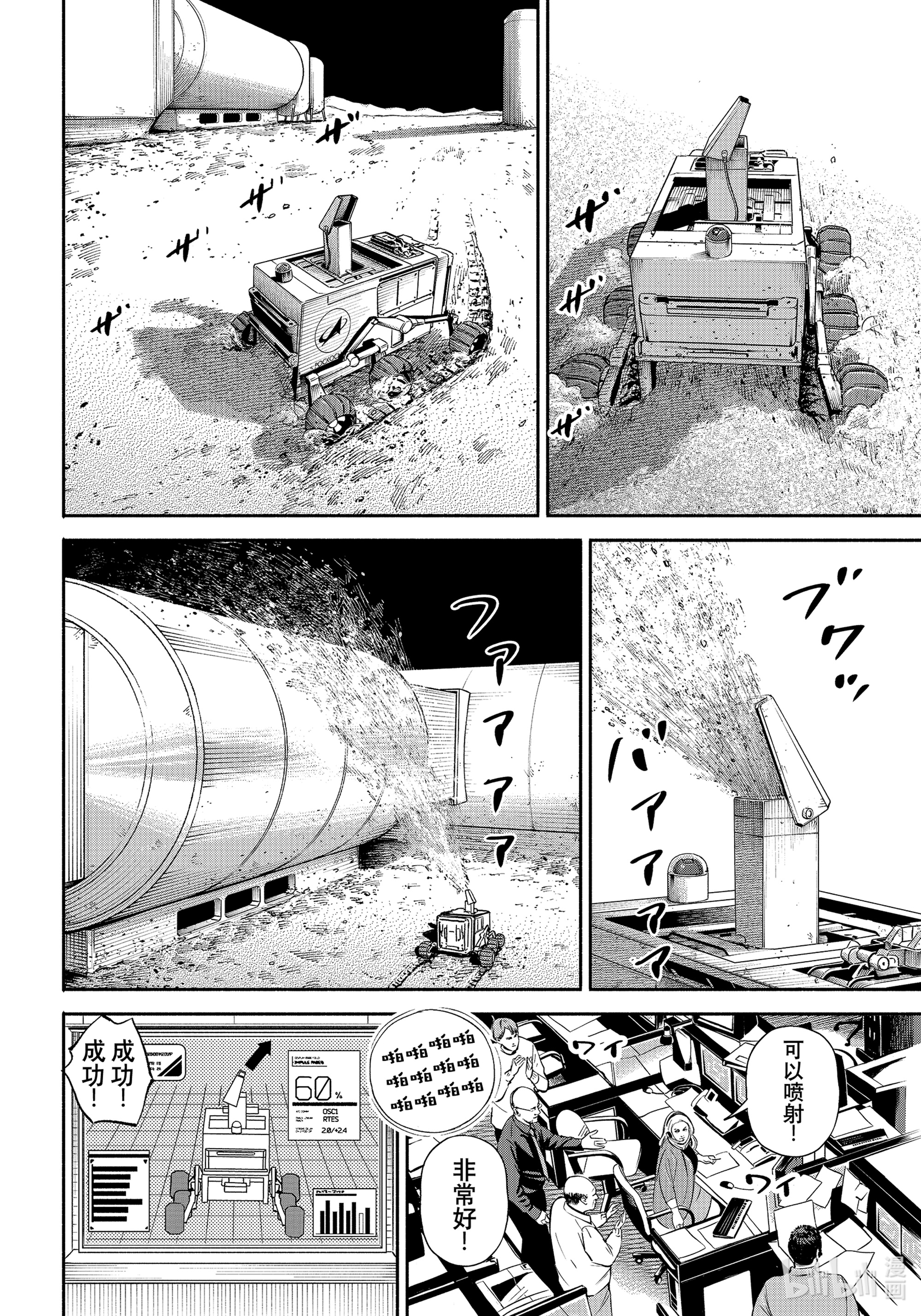 宇宙兄弟379在线观看 - 第12张