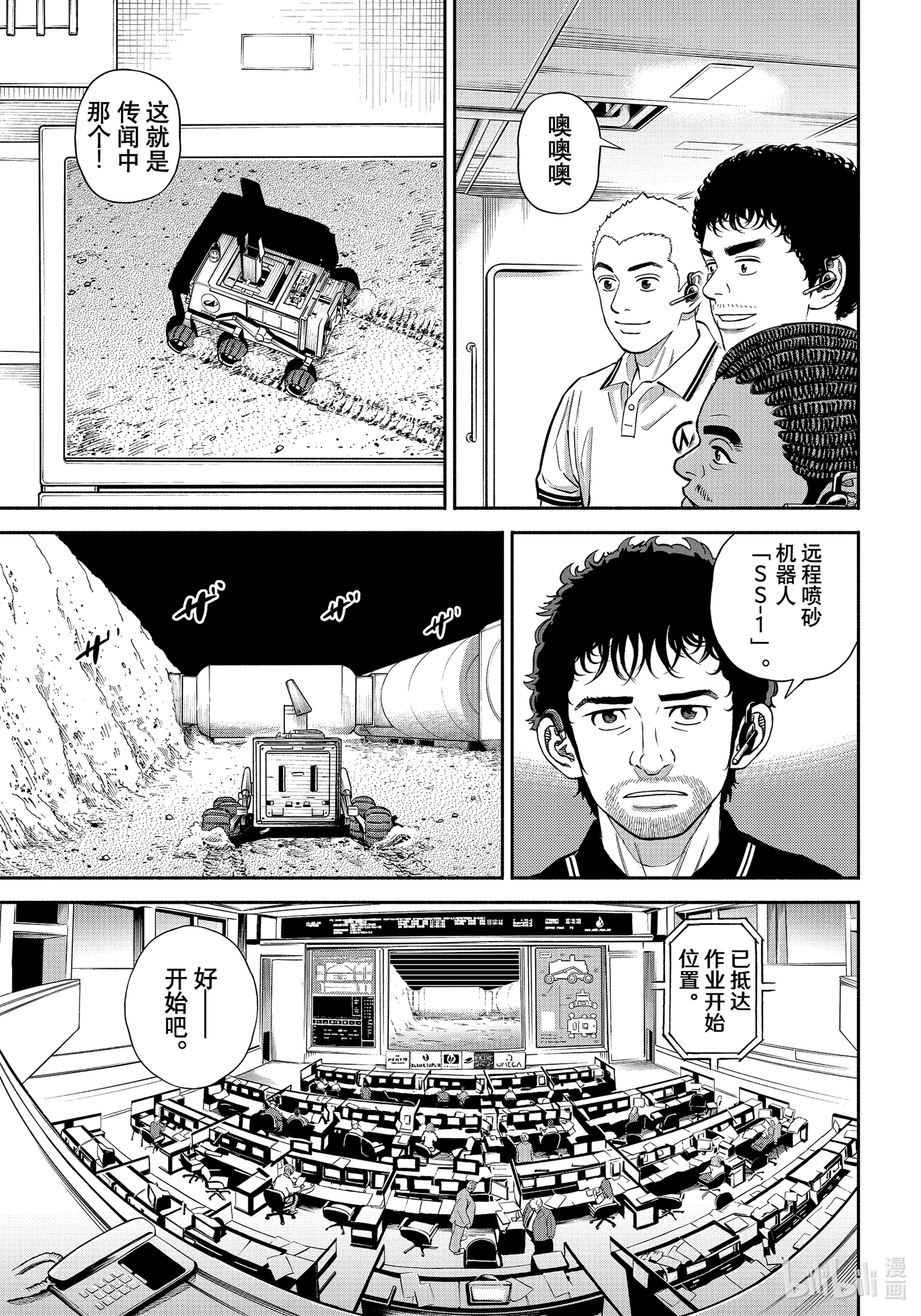 宇宙兄弟379在线观看 - 第11张