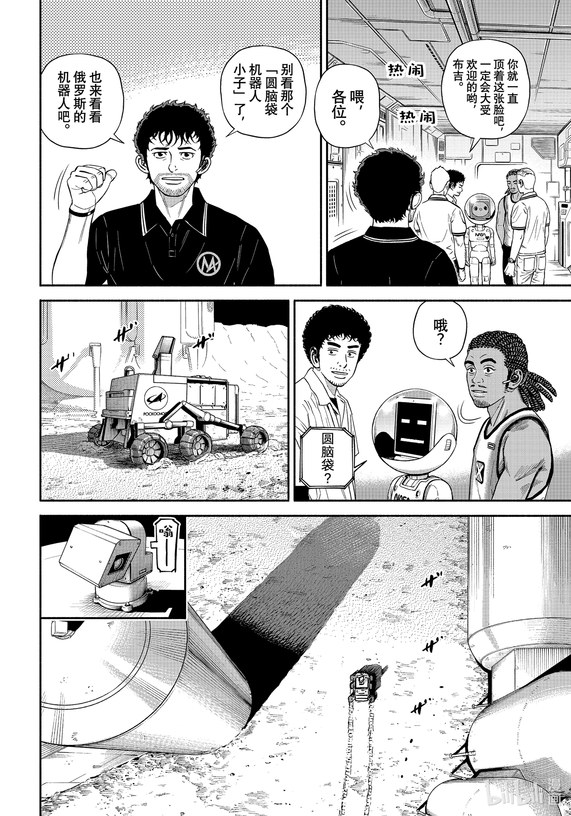 宇宙兄弟379在线观看 - 第10张