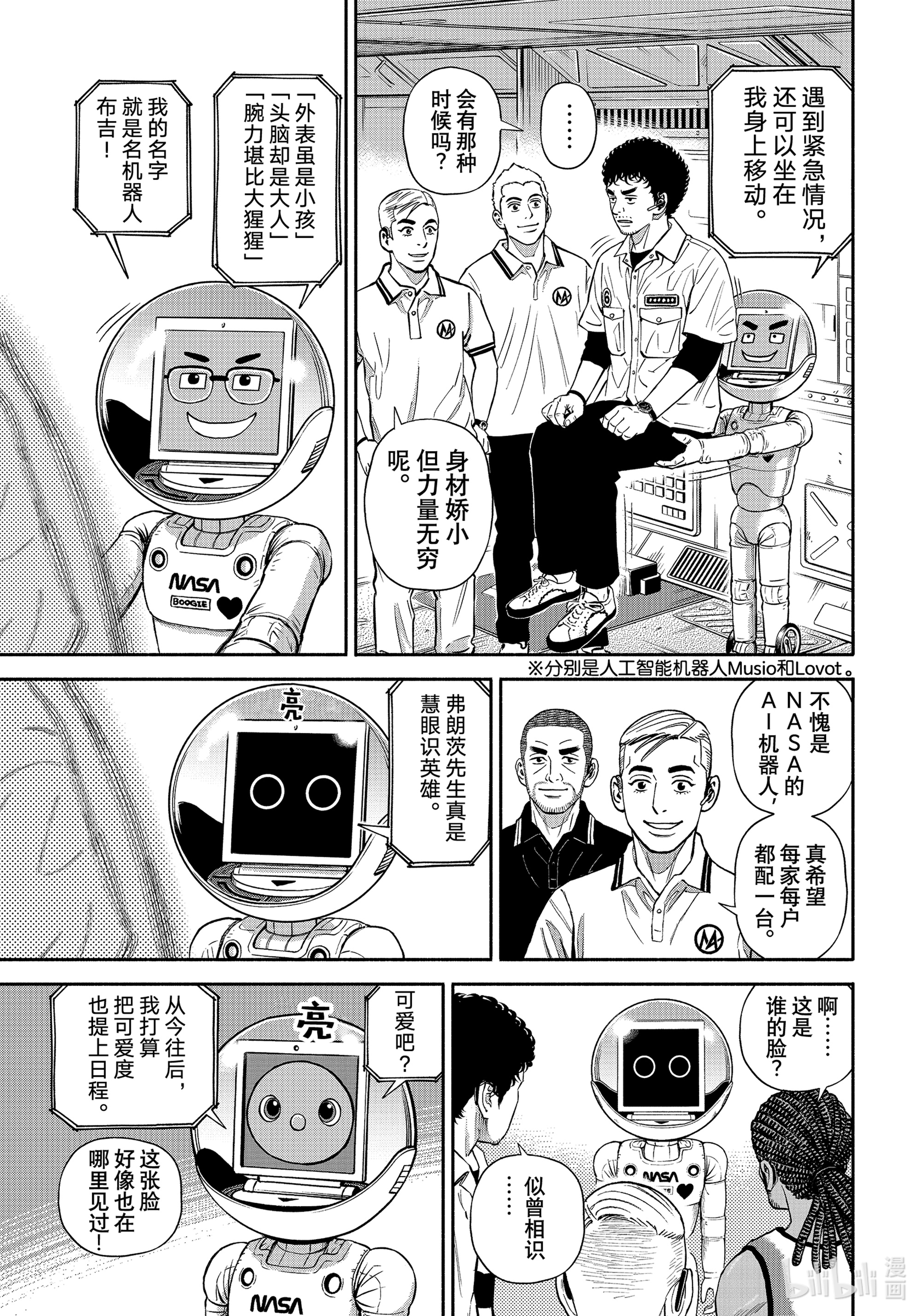 宇宙兄弟379在线观看 - 第9张