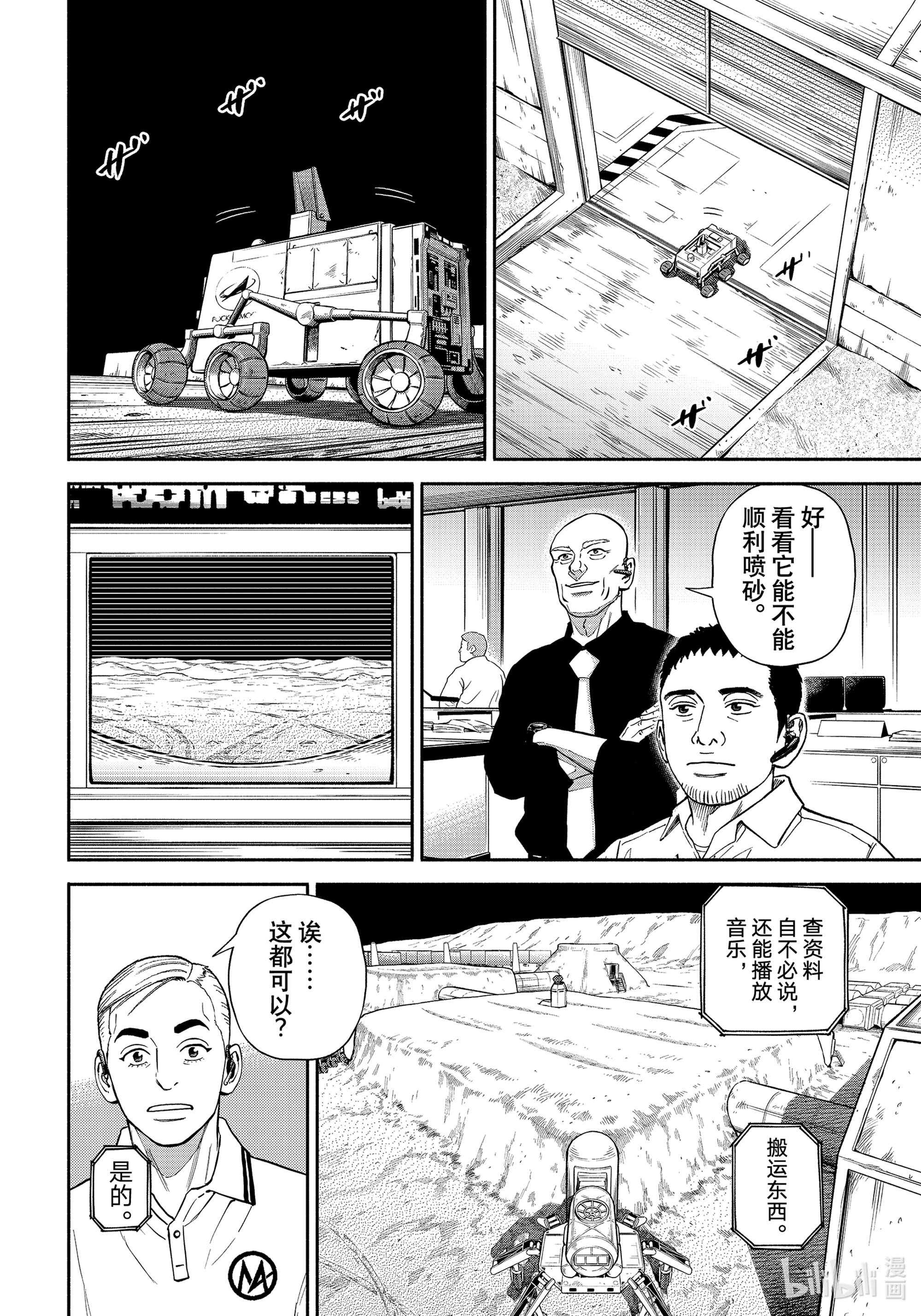 宇宙兄弟379在线观看 - 第8张
