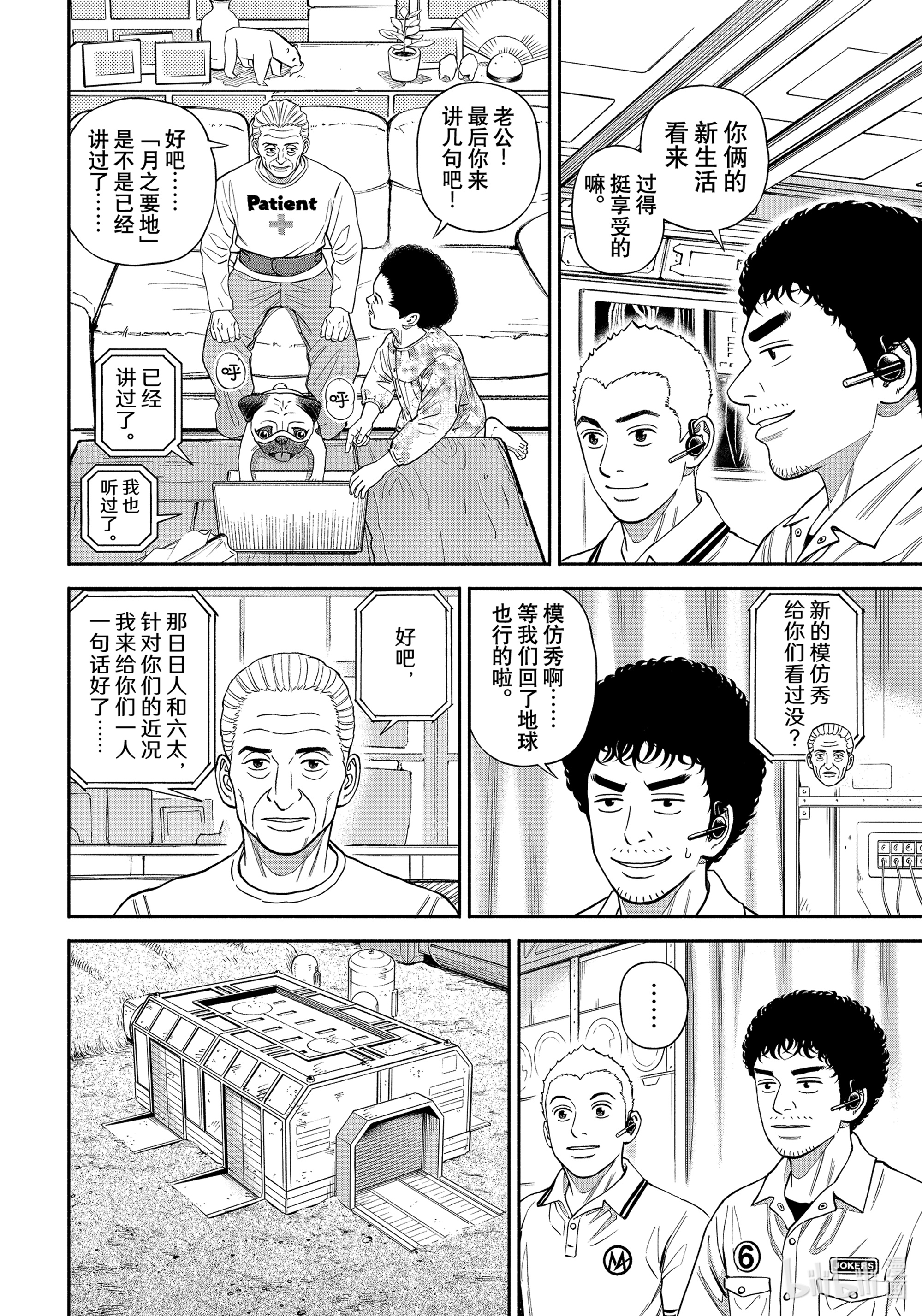 宇宙兄弟379在线观看 - 第6张