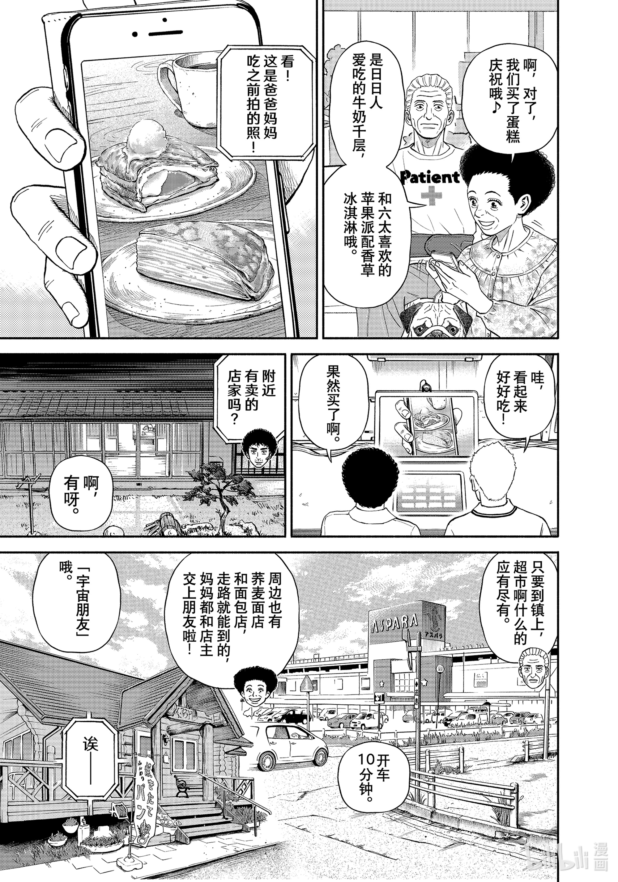 宇宙兄弟379在线观看 - 第5张