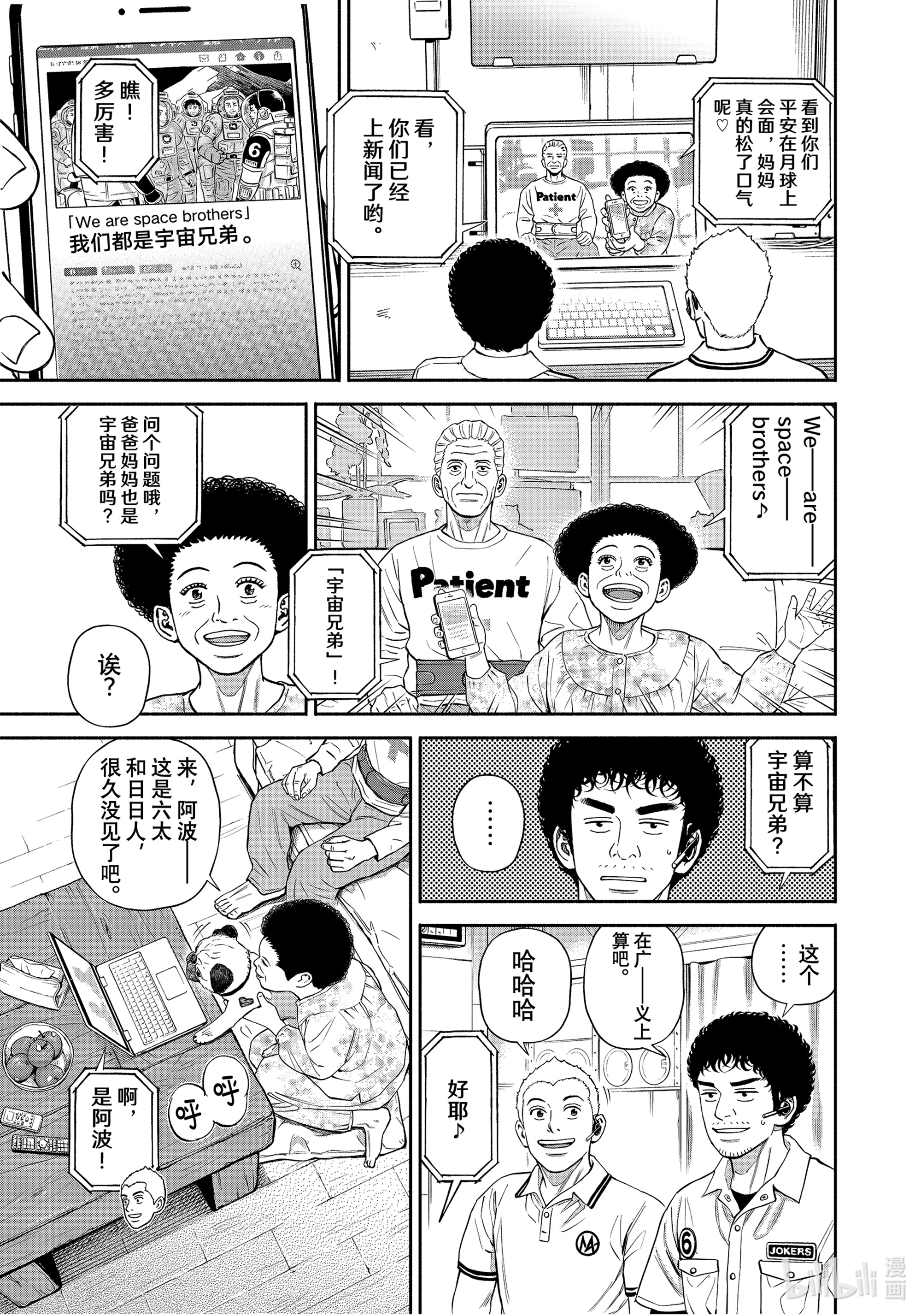 宇宙兄弟379在线观看 - 第3张