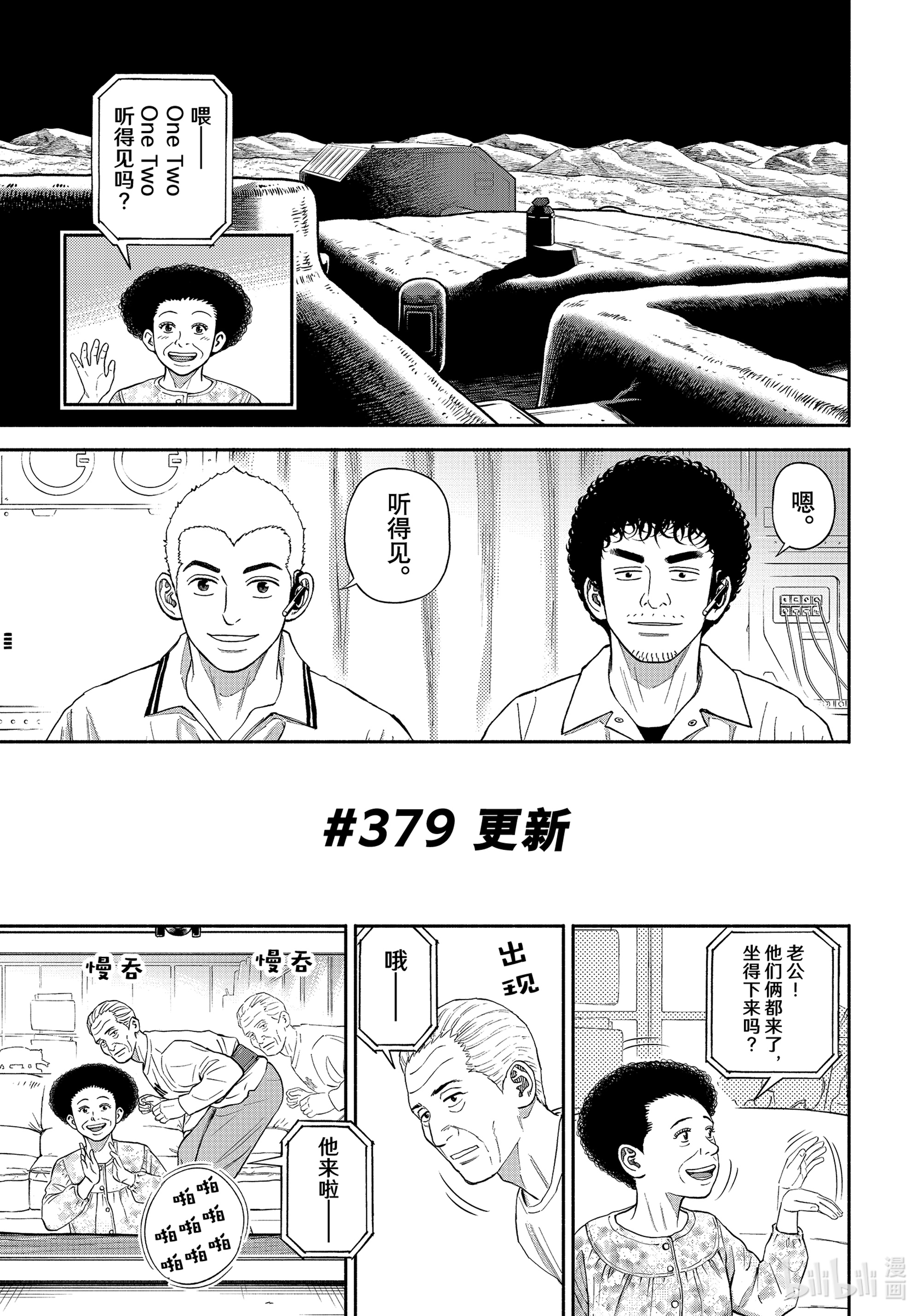 宇宙兄弟379在线观看 - 第1张