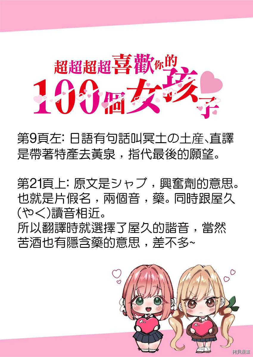 超超超超喜欢你的一百个女孩子第76话在线观看 - 第22张