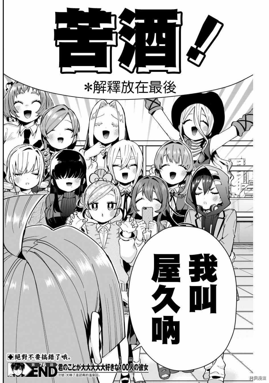 超超超超喜欢你的一百个女孩子第76话在线观看 - 第21张