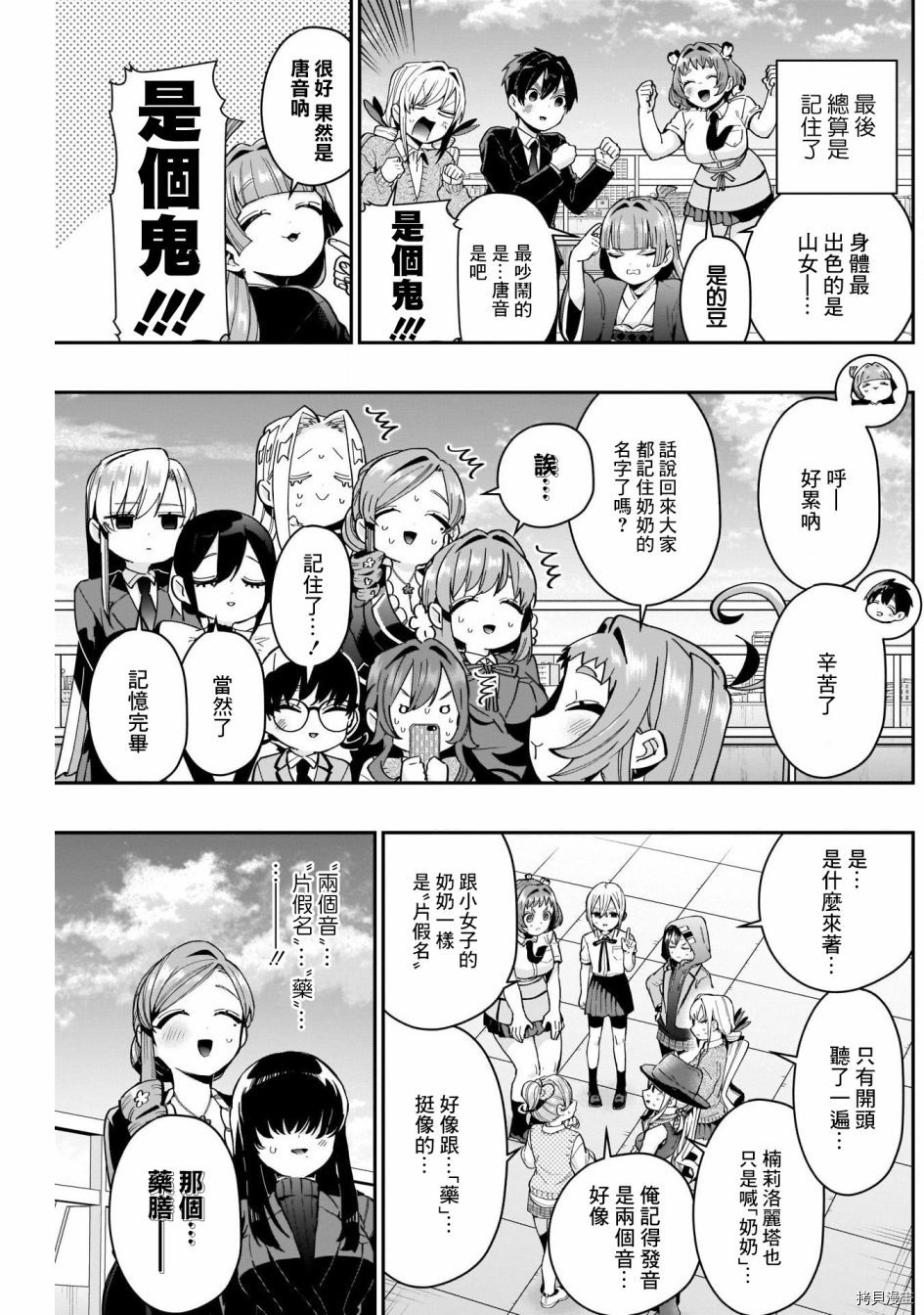 超超超超喜欢你的一百个女孩子第76话在线观看 - 第20张
