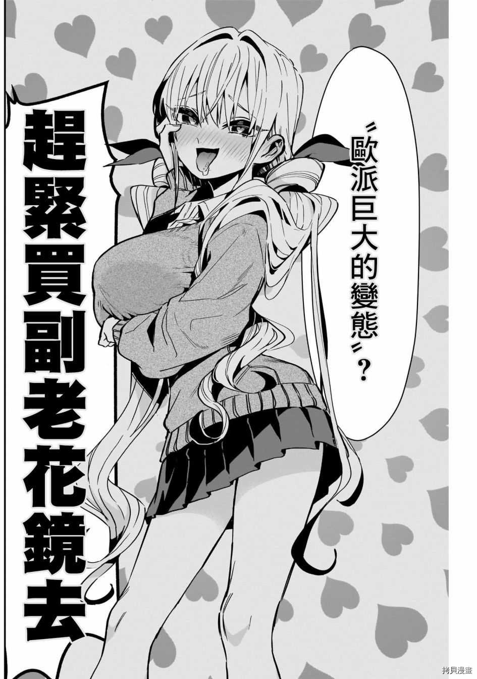 超超超超喜欢你的一百个女孩子第76话在线观看 - 第19张