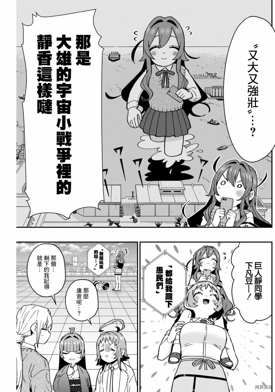 超超超超喜欢你的一百个女孩子第76话在线观看 - 第18张