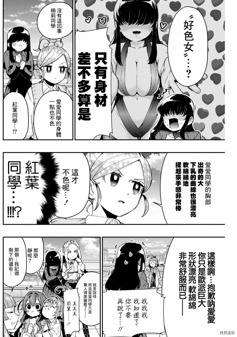 超超超超喜欢你的一百个女孩子第76话在线观看 - 第17张