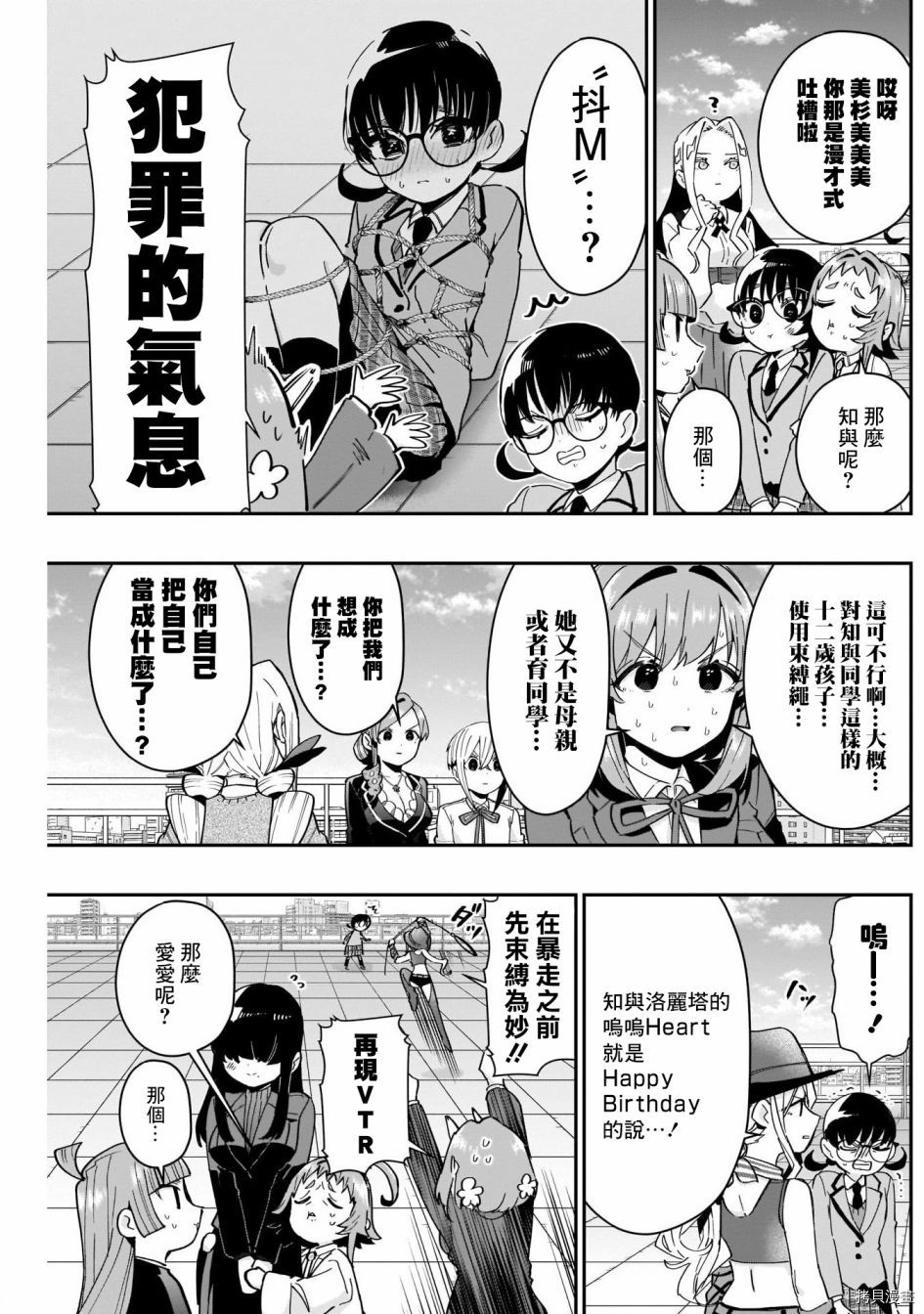 超超超超喜欢你的一百个女孩子第76话在线观看 - 第16张