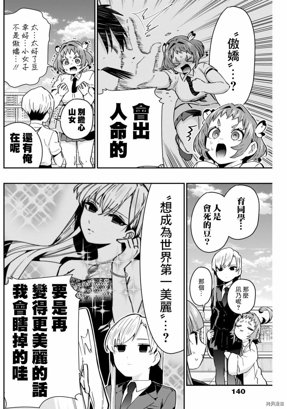超超超超喜欢你的一百个女孩子第76话在线观看 - 第15张