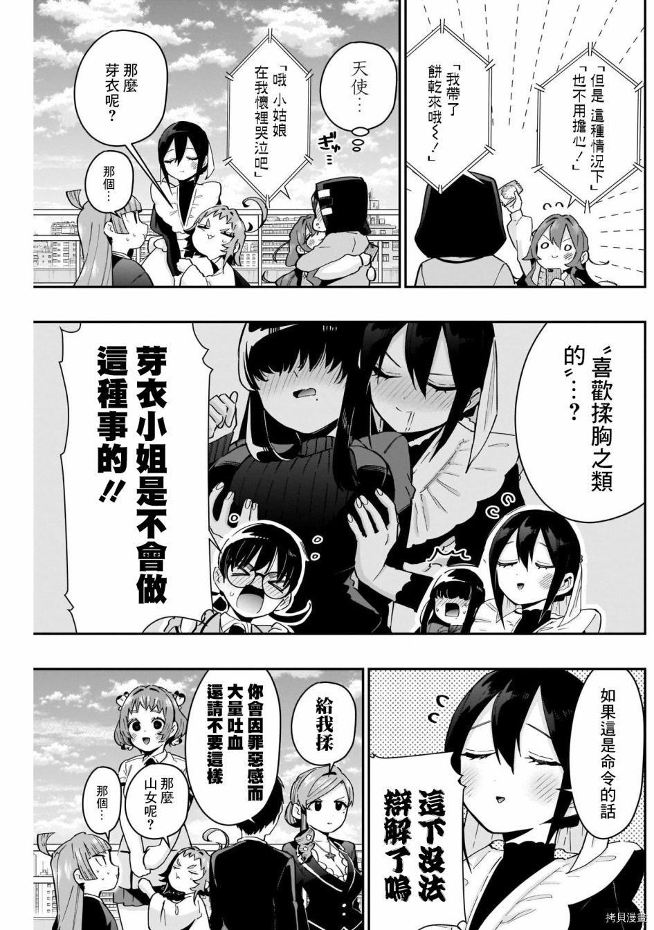 超超超超喜欢你的一百个女孩子第76话在线观看 - 第14张