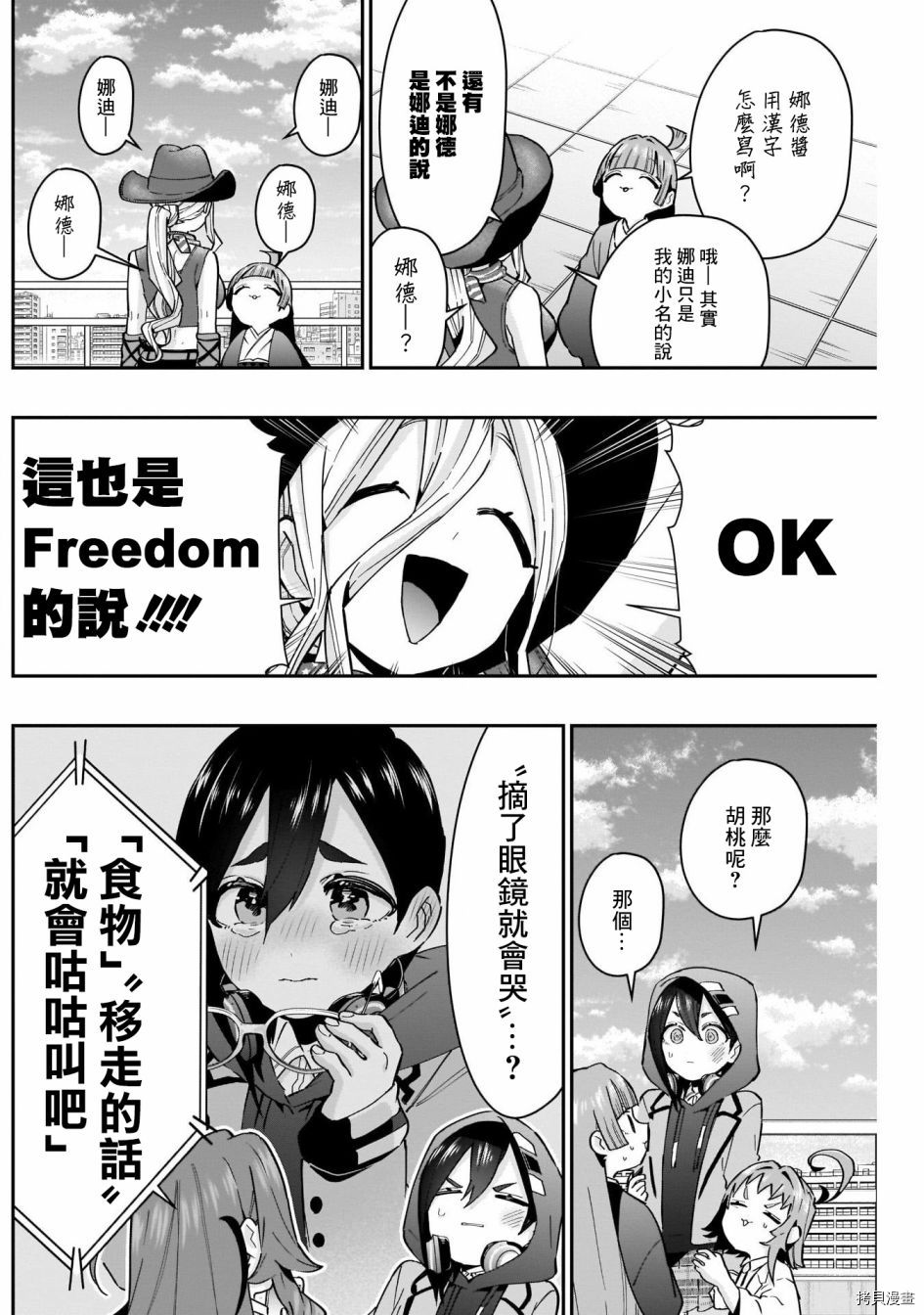超超超超喜欢你的一百个女孩子第76话在线观看 - 第13张