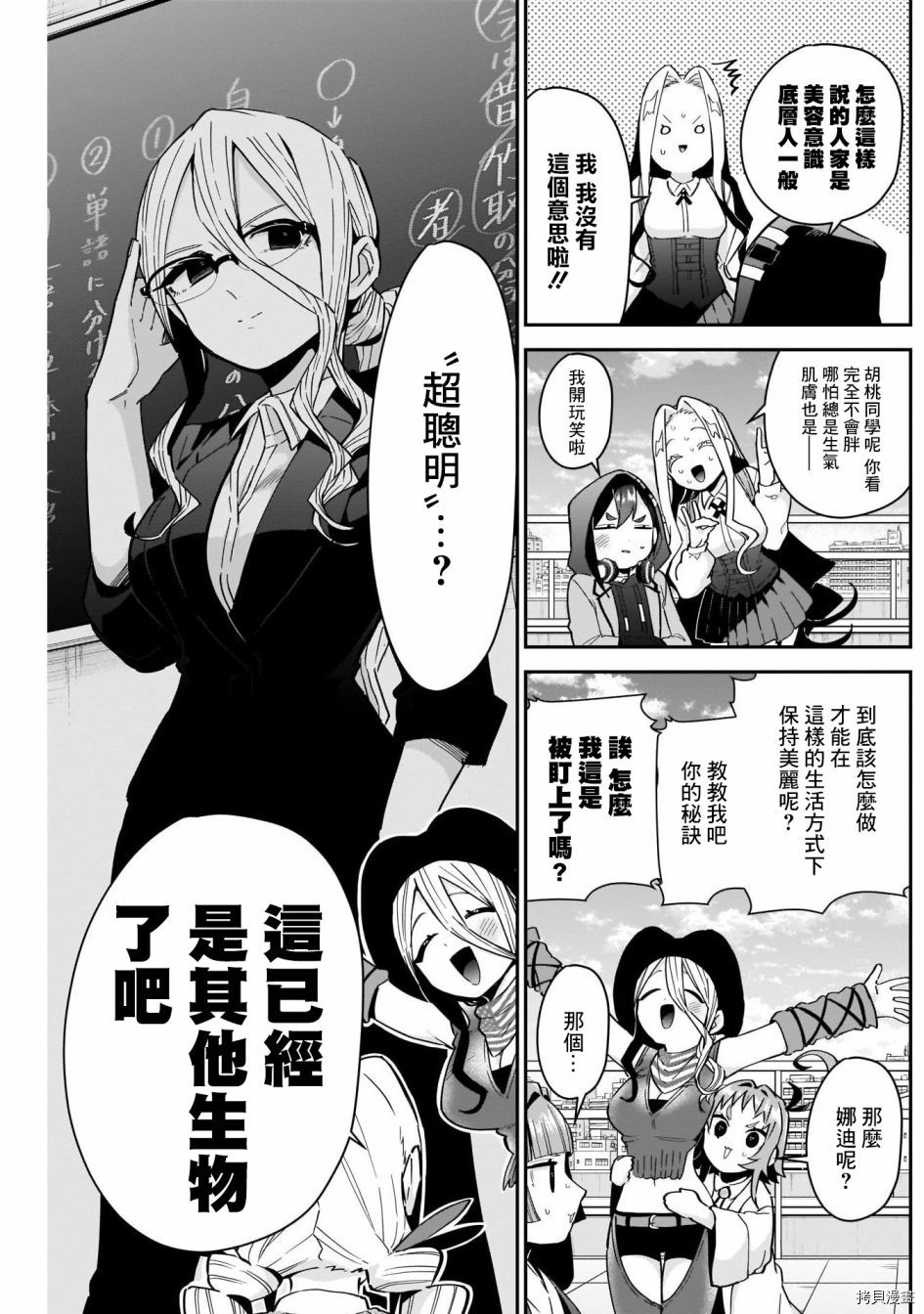 超超超超喜欢你的一百个女孩子第76话在线观看 - 第12张
