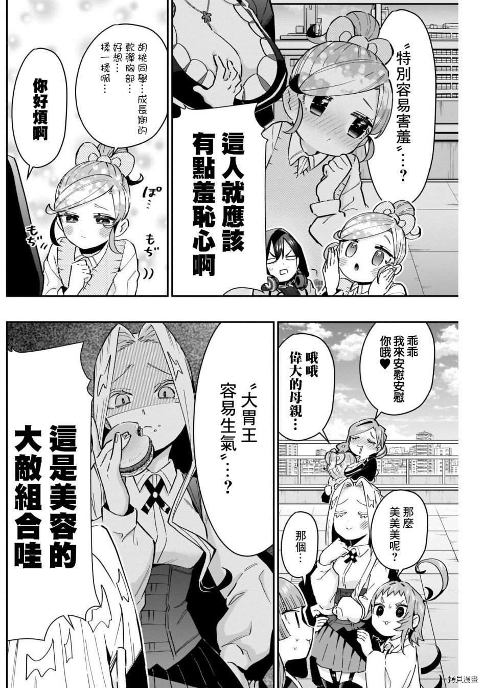超超超超喜欢你的一百个女孩子第76话在线观看 - 第11张