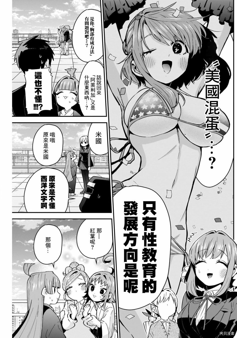 超超超超喜欢你的一百个女孩子第76话在线观看 - 第10张