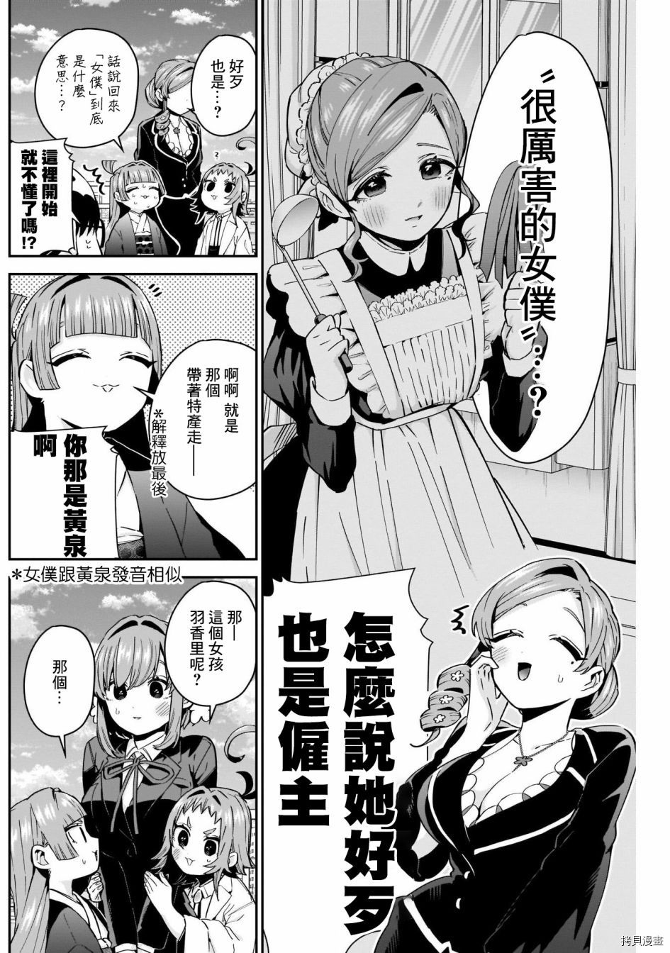 超超超超喜欢你的一百个女孩子第76话在线观看 - 第9张