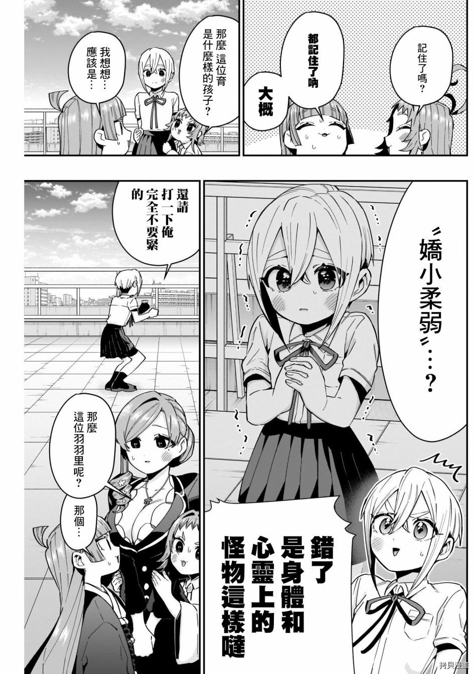 超超超超喜欢你的一百个女孩子第76话在线观看 - 第8张