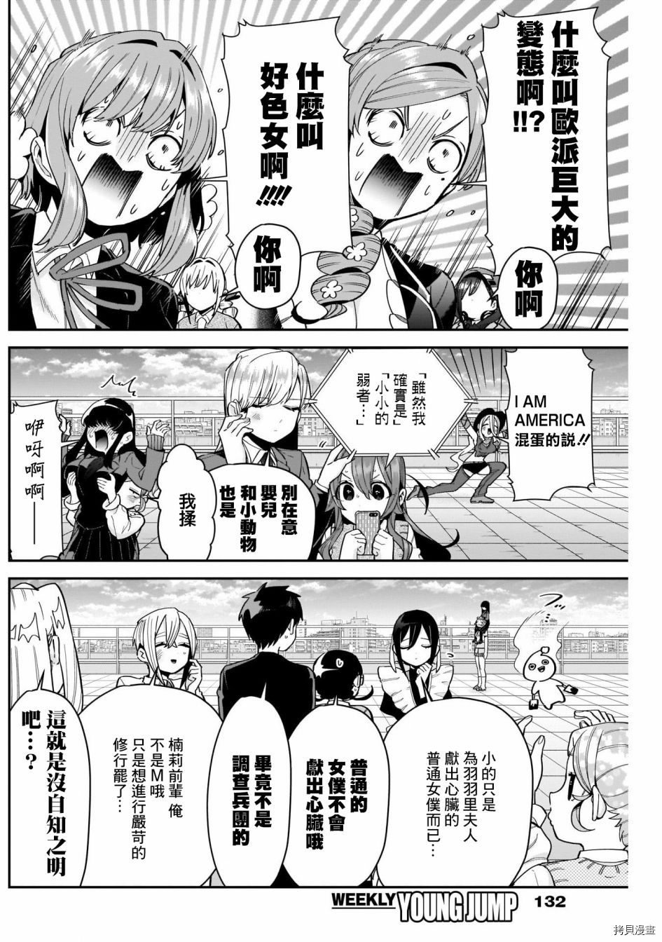 超超超超喜欢你的一百个女孩子第76话在线观看 - 第7张