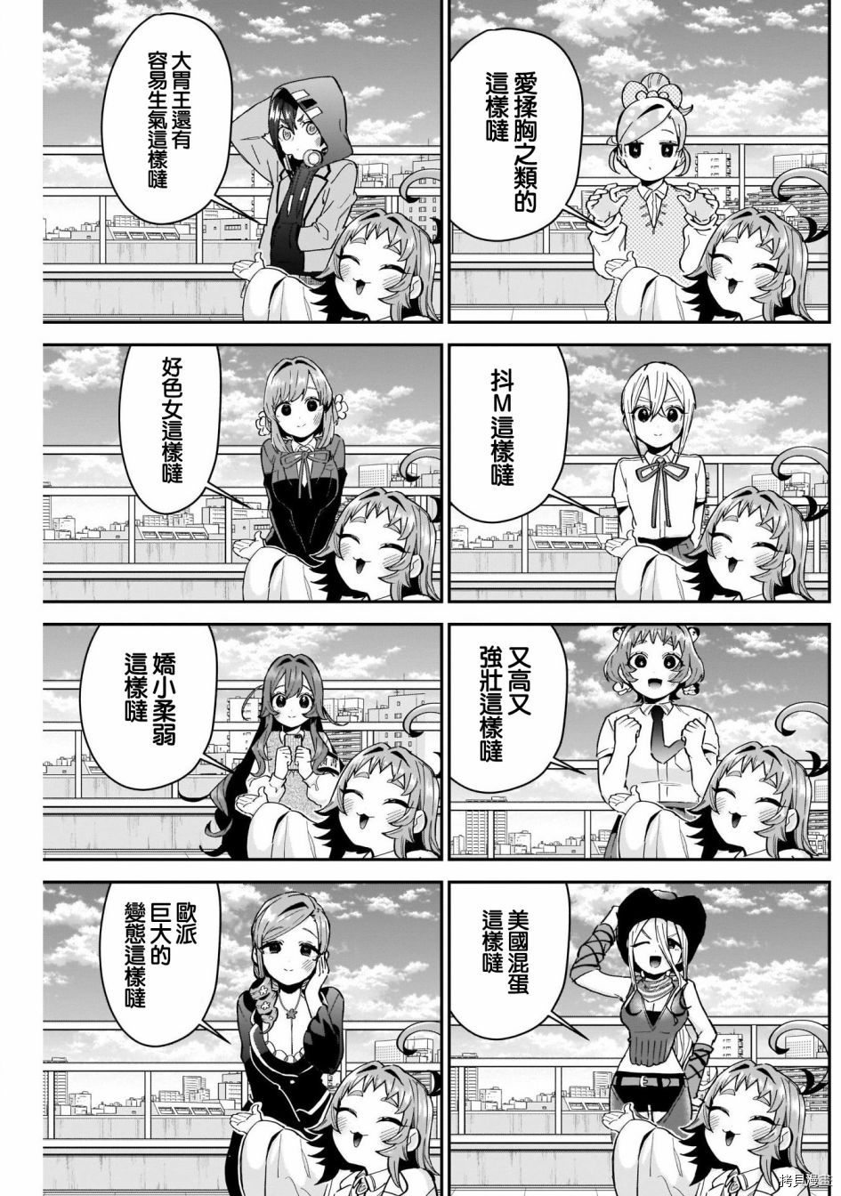 超超超超喜欢你的一百个女孩子第76话在线观看 - 第6张