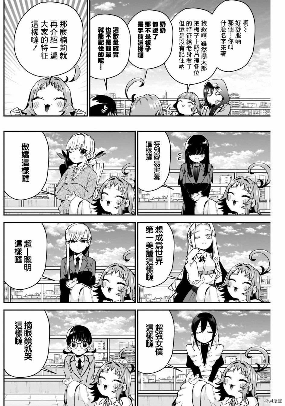 超超超超喜欢你的一百个女孩子第76话在线观看 - 第5张