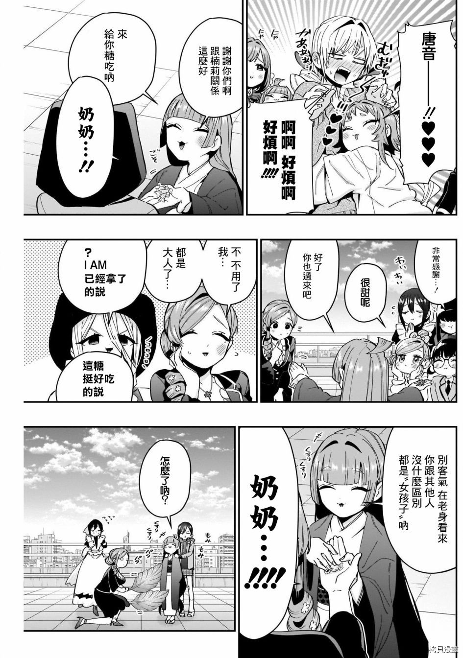 超超超超喜欢你的一百个女孩子第76话在线观看 - 第4张