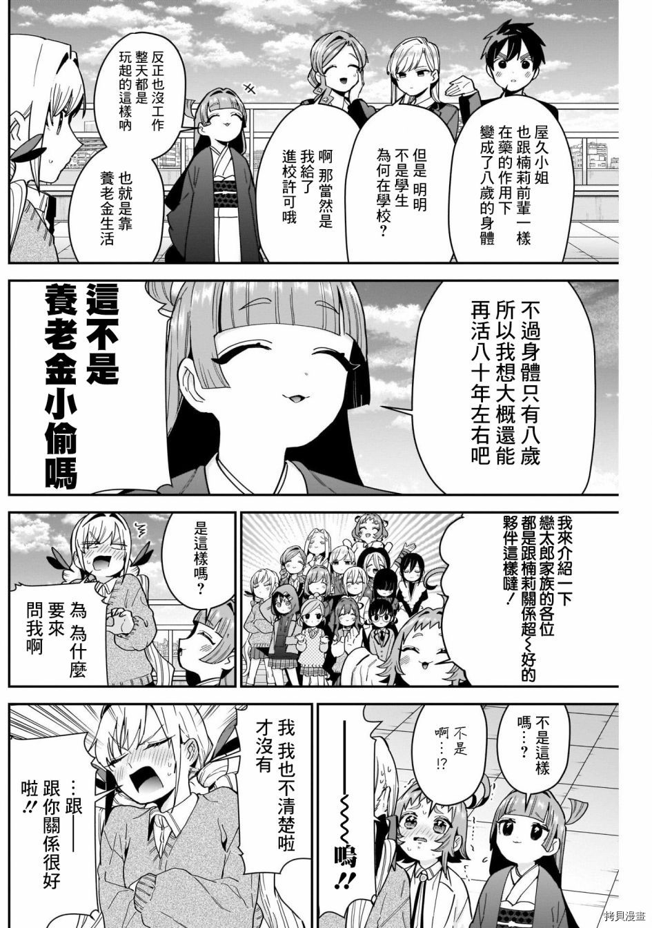 超超超超喜欢你的一百个女孩子第76话在线观看 - 第3张