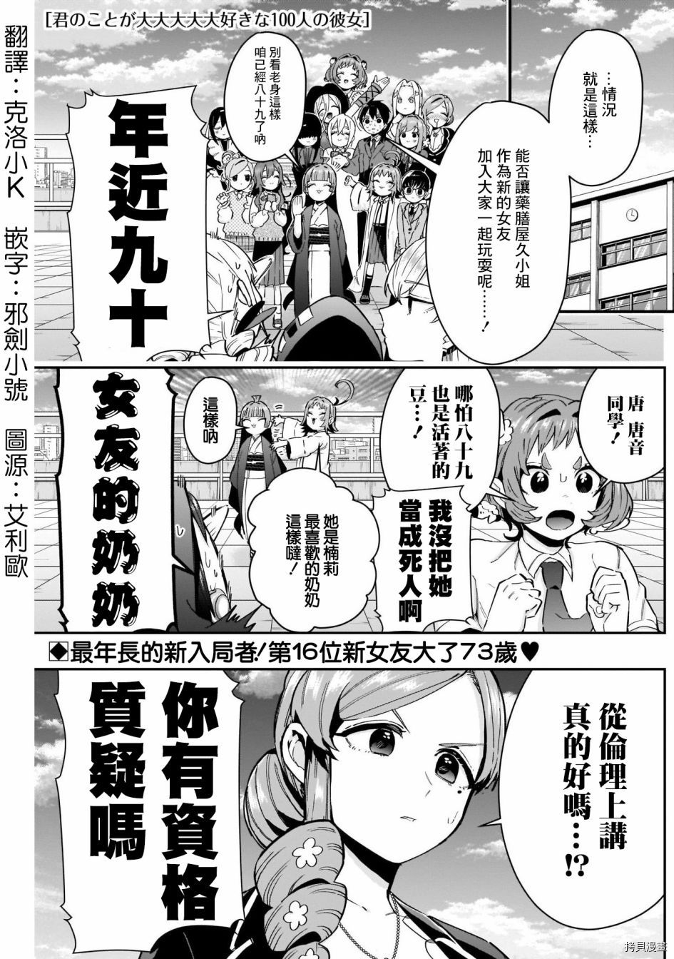 超超超超喜欢你的一百个女孩子第76话在线观看 - 第2张