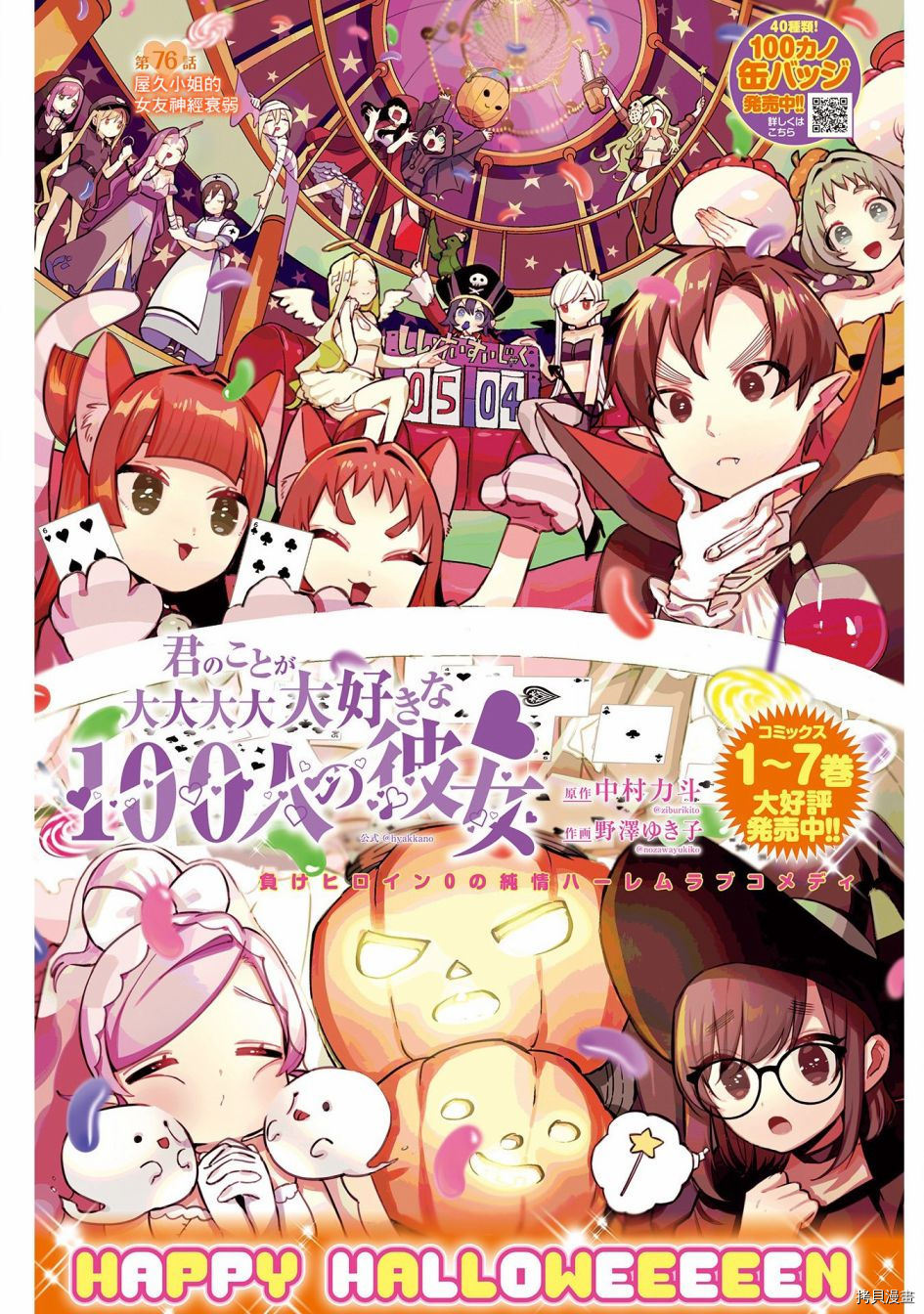 超超超超喜欢你的一百个女孩子第76话在线观看 - 第1张